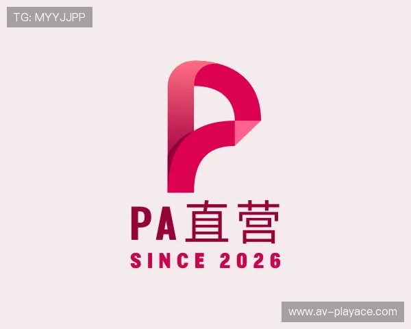 解读PA直营